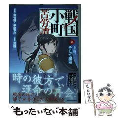 2024年最新】中古 戦国小町苦労の人気アイテム - メルカリ