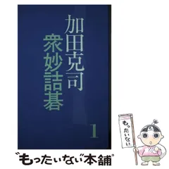 2024年最新】加田克司の人気アイテム - メルカリ