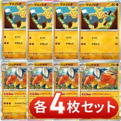 S386　マクノシタ　ハリテヤマ　 各4枚　合計8枚