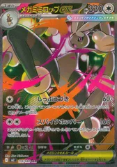 2026年最新】メガミミロップex SARの人気アイテム - メルカリ