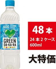 グリーンダカラ サントリー DAKARA 600ml 48本 24本×2ケース スポーツドリンク ペットボトル 熱中症対策 冷凍兼用