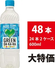 【新品】グリーンダカラ サントリー DAKARA 600ml 48本 24本×2ケース スポーツドリンク ペットボトル 熱中症対策 冷凍兼用のサムネイル