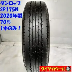 2024年最新】195/80R15 ダンロップ SP175の人気アイテム - メルカリ