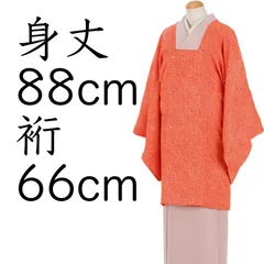 道行コート　総絞り　赤オレンジ