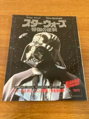 タウンムック増刊 スーパー・ビジュアル① スター・ウォーズ