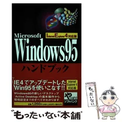 Windows 95ハンドブック