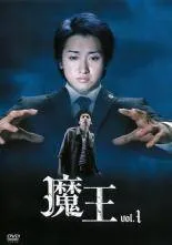【中古】 【訳あり】 【ジャケット1巻目のみ】 魔王（6巻セット）第1話〜最終話 [レンタル落ち] [DVD]