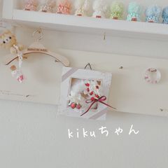 kikuちゃん、専用。