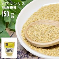 アマランサス 150g 送料無料 Amaranthus ペルー産 スーパーフード 雑穀米 人気 女性 ダイエット 鉄分 タンパク質 必須アミノ酸 ミネラル 雑穀 お取り寄せ 美容 栄養 カルシウム ビタミン 食物繊維 TV 話題 グルテンフリー
