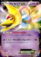 uo15 p97 ポケモン カード BW6 027/059 クレセリアEX FKSI 2305