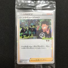 PSA9 ポケモンカード ふくよかミュージシャン 119/S-P - メルカリ