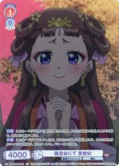 [중고]바이스슈바르츠브라우 KSR/01B-032CP[CP]:(홀로)원유회에서 사토키비