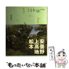 【中古】 上高地・松本/徳間書店 ホームズ】松本電気鉄道上高地線 沿線の「3,000万円以下の