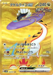 ポケモンカード　「タケルライコUR」「ミュウUR」「ウガツホムラUR」セット タケルライコex【UR】{100/071} - カードラッシュ[ポケモン]