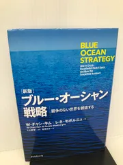 2024年最新】[新版]ブルー・オーシャン戦略―――競争のない世界を創造