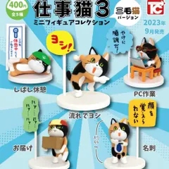 仕事猫3ミニフィギュアコレクション三毛猫バージョン人形マスコット置物働くにゃんこ