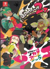 Gzブレイン Nintendo Switch スプラトゥーン2 イカすアートブック