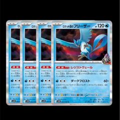 ポケモンカード　ロケット団のフリーザー