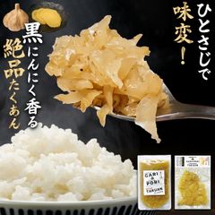 スパイスたくあん 天日干し たくあん 天日干し大根 漬物 無添加 宮崎県産 国産大根 ガーリック 熟成 黒にんにく 食卓に新しい味わい ヘルシーおつまみ ギフト 贈答品 ご飯のお供 保存料不使用 健康志向ダイエット食品 24袋
