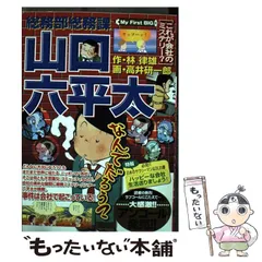 2025年最新】山口六平太の人気アイテム - メルカリ