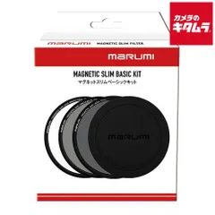 【新品】マルミ マグネットスリム ベーシックキット 67mm