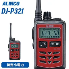A1259♥美品！ALINCO DJ-P321BL+EME-764PA♥ A1259♥美品！ALINCO DJ-P321BL+EME-764PA♥ - メルカリ