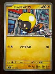 ナンジャモのズピカ C [SV9 029/100](拡張パック「バトルパートナーズ」) 8枚セット Iono's Tadbulb C [SV9 029/100](Expansion Pack 