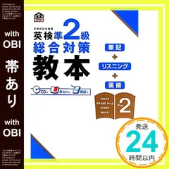 【帯あり】英検準2級総合対策教本 (旺文社英検書) [Aug 24， 2010] 旺文社_07