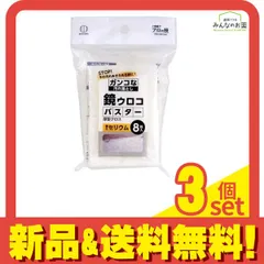 ガンコな汚れ落とし 鏡ウロコバスター 酸化セリウム厚型クロス 8枚入 3個セット まとめ売り