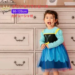 プリンセスワンピース 子ども アナ プリンセス ドレス キッズ 長袖 ワンピース プリンセスドレス 子供ドレス ハロウィン 衣装 子供 女の子 雪のプリンセス 2 コスチューム コスプレ クリスマスプレゼント 誕生日プレゼント ワンピ 子供服 90 100