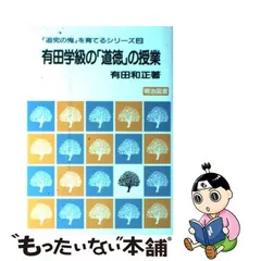 2024年最新】有田和正 追究の鬼の人気アイテム - メルカリ