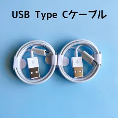 iPhone USB Type Cケーブル　1m 2本