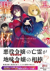 【中古コミック】エリスの聖杯・全12巻セット(1巻〜12巻) 中古コミック】エリスの聖杯・全12巻セット(1巻〜12巻) - メルカリ