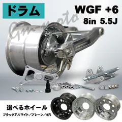 KEPSPEED【ドラム仕様】モンキー用 【5.5J】8インチホイール付コンプリートキット　スタビなし+6cmのサムネイル