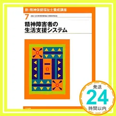 新・精神保健福祉士養成講座 (7) 日本精神保健福祉士養成校協会_02