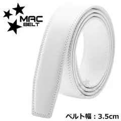 ベルト 交換用 革のみ 35mm 3.5cm ベルトのみ バックルなし 替えベルト 帯のみ 本革 穴なし オートロック 無段階 ラチェット式 穴無し 白 MBW-SB-WH-3.5cm