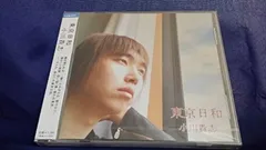 2026年最新】東京日和の人気アイテム - メルカリ