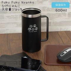2025年4月入荷 Fuku Fuku Nyanko ひげにゃんこ うすくち 大容量 ジョッキ 真空二重構造 缶 ペットボトル 猫 ネコ ふくふくにゃんこ 保温 保冷 600ml マグボトル 魔法瓶 学校 会社 プレゼント お弁当 ランチ