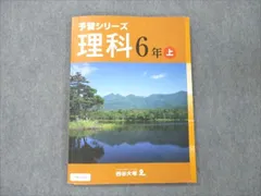 四谷大塚 小6 理科 上 予習シリーズ 141118-7 2022 011S2B