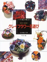 おたんこなす様専用 クレイフラワーサンダーソニア＊ 八重桜 クレイ