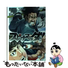 2024年最新】スピナマラダ!の人気アイテム - メルカリ