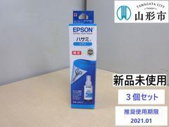 〈ジャンク品 使用期限切れ〉新品未使用　EPSON純正インクボトル　シアン　3個セット【R6-222】