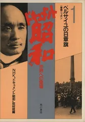 ドキュメント昭和 1: 世界への登場