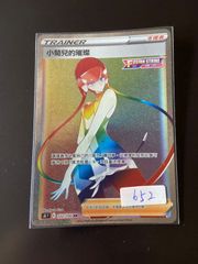 ポケモンカード S8b 266/184 SR 博士の研究[アララギ博士] 台湾