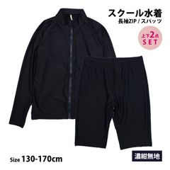 【新品】 スクール水着 女子 女の子 セパレート ラッシュガード 長袖 パンツ 上下 小学生 学校 水着 子供 濃紺 130cm 140cm 150cm 160cm 170cm  g2205-isl