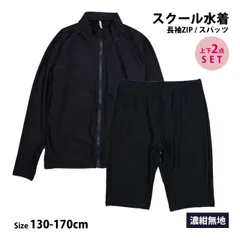 【新品】 スクール水着 女子 女の子 セパレート ラッシュガード 長袖 パンツ 上下 小学生 学校 水着 子供 濃紺 130cm 140cm 150cm 160cm 170cm  g2205-isl