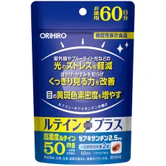 オリヒロ ルテインプラス 60日 機能性表示食品 ルテインサプリメン 賞味期限2027年9月9日のサムネイル