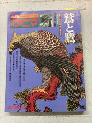 雑誌】月刊シナリオ 映像芸術の原点 1979年12月号 シナリオ作家