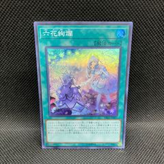 遊戯王 六花絢爛 スーパーレア - メルカリ