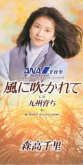 森高千里8㎝シングルCD/風に吹かれて - メルカリ